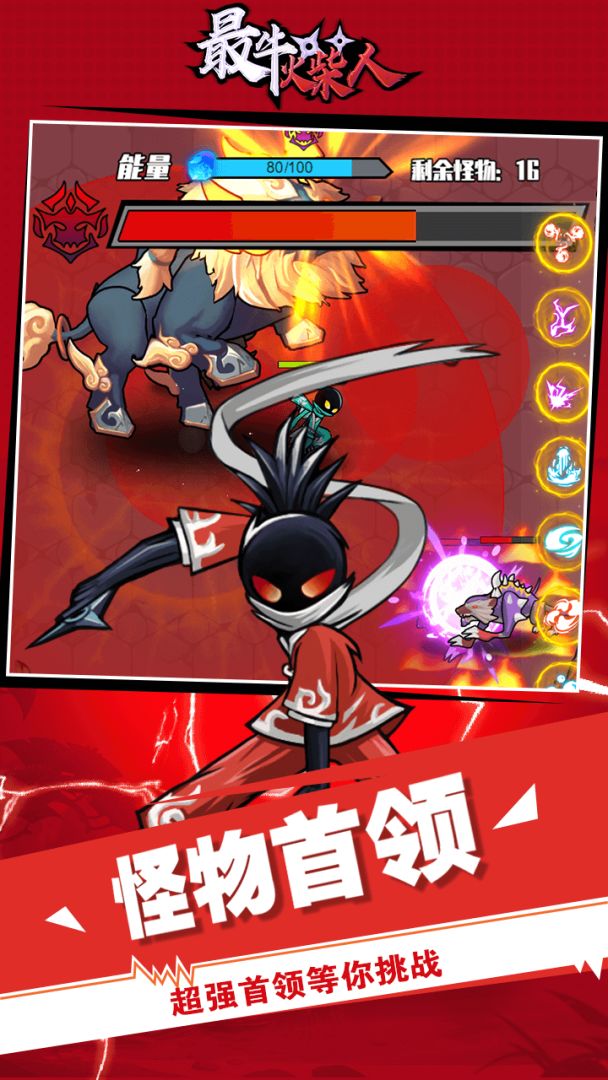 最牛火柴人游戏截图