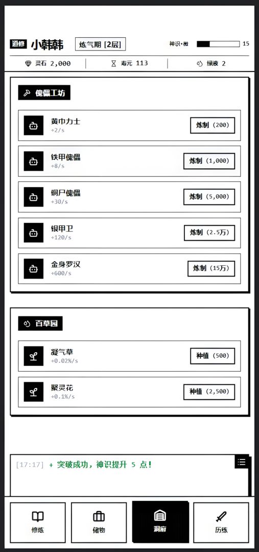 散修狂徒游戏截图