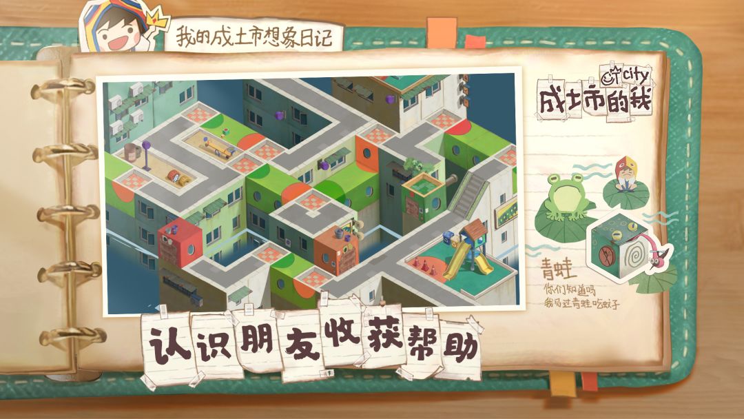 成土市的我游戏截图