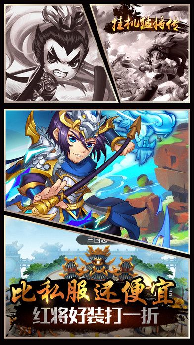 挂机猛将传:三国争霸战游戏截图