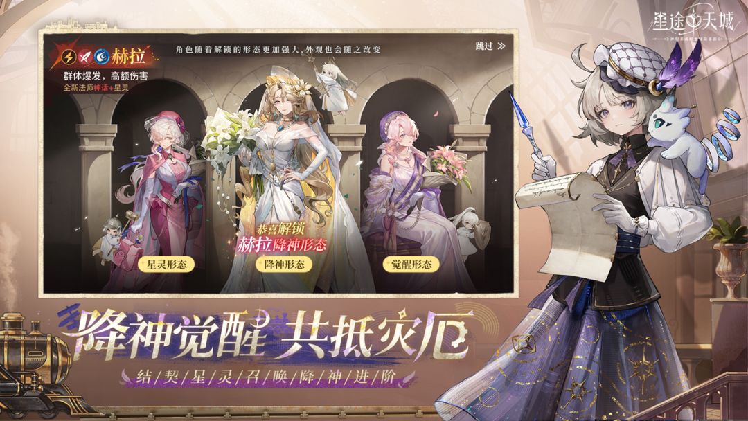 星途天城游戏截图