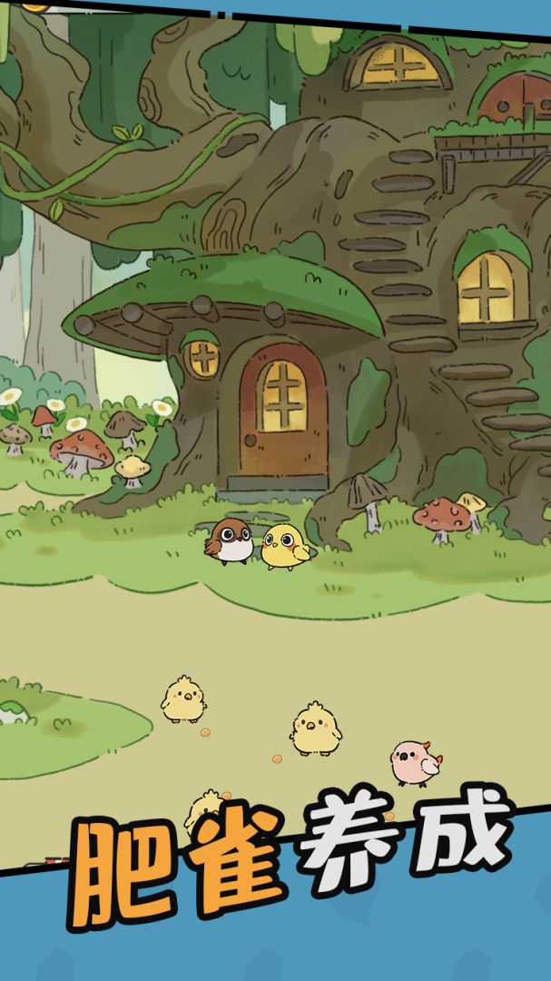 雀食好玩游戏截图