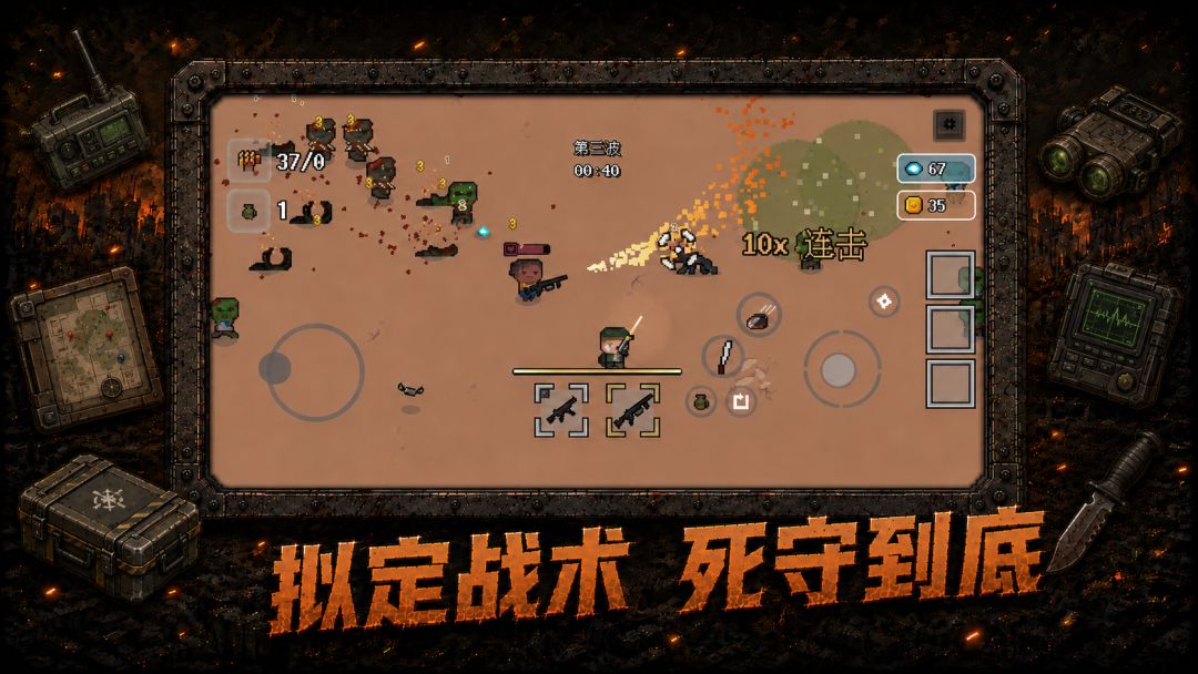 死守游戏截图
