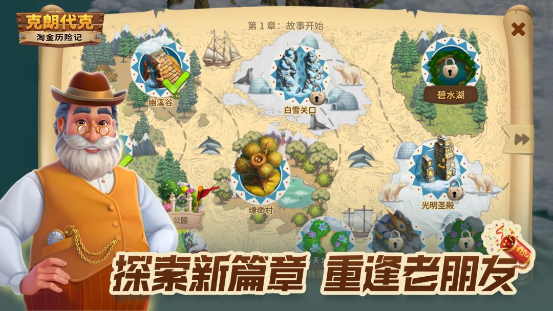 淘金历险记：克朗代克游戏截图