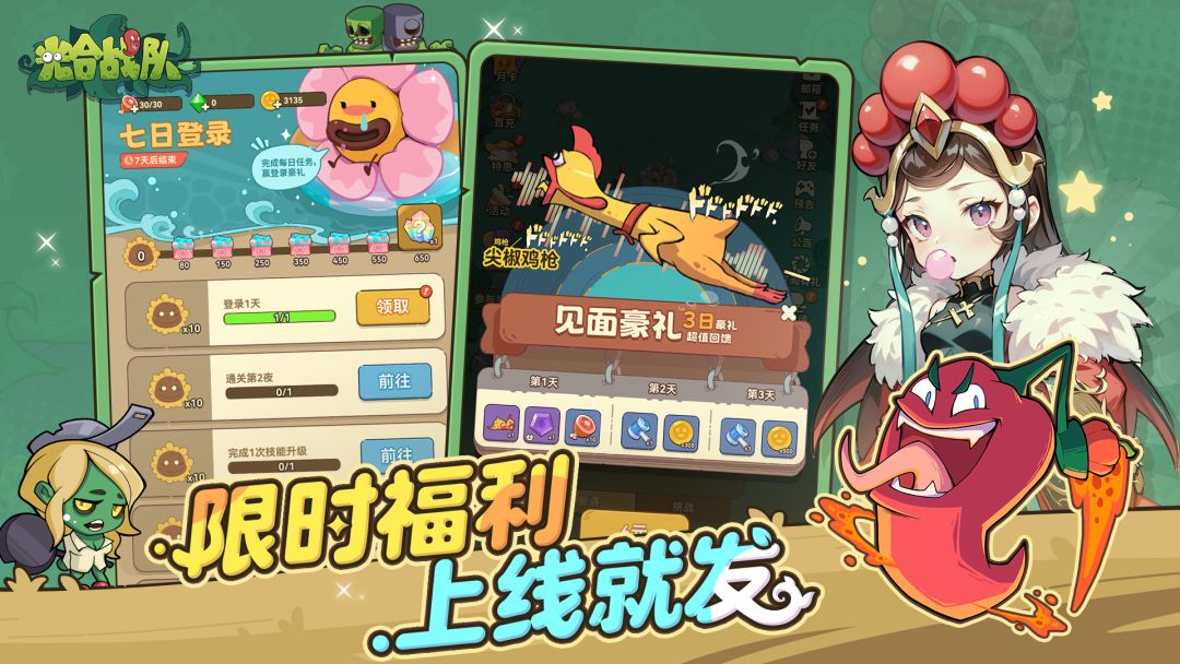 光合战队游戏截图