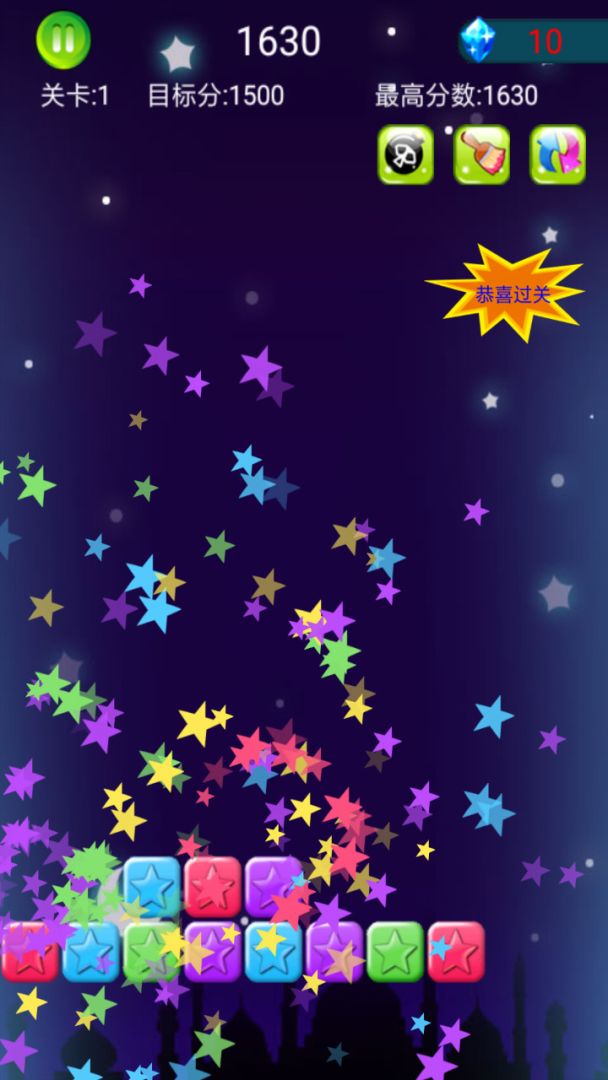 消灭小星星游戏截图