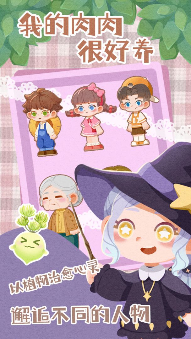 我的肉肉很好养游戏截图