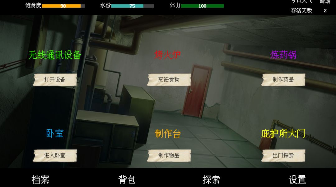 末世求存游戏截图