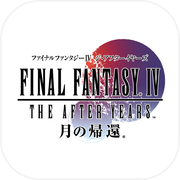 FINAL FANTASY IV: THE AFTER YEARS -月の帰還-