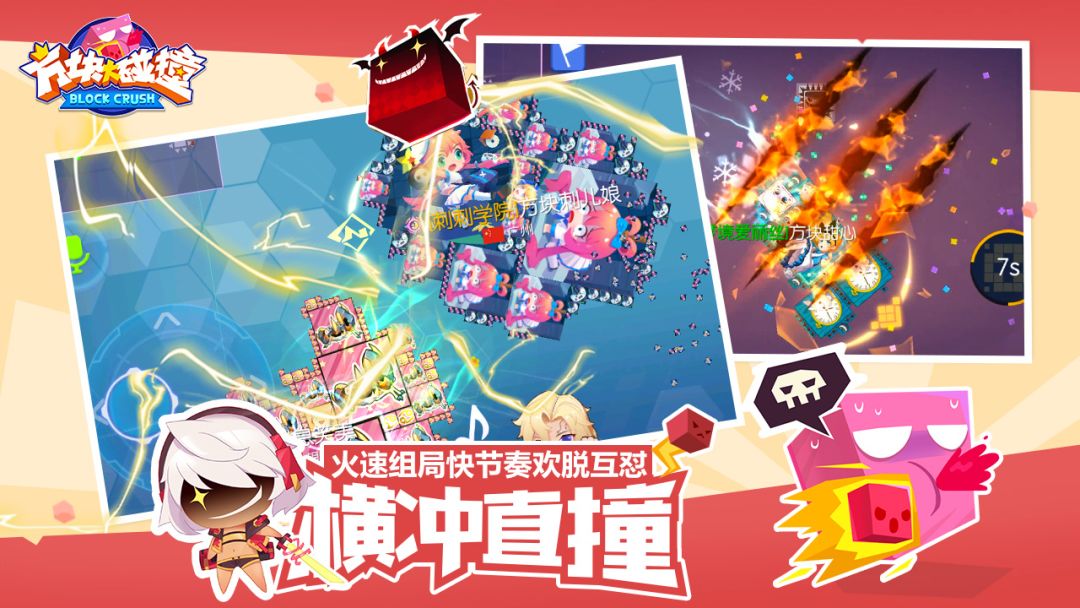 方块大碰撞（体验服）游戏截图