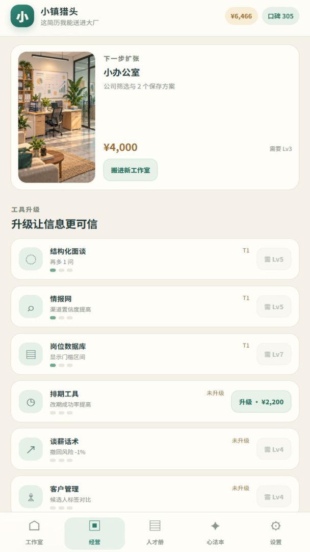 职业规划师:这简历我能送进大厂游戏截图