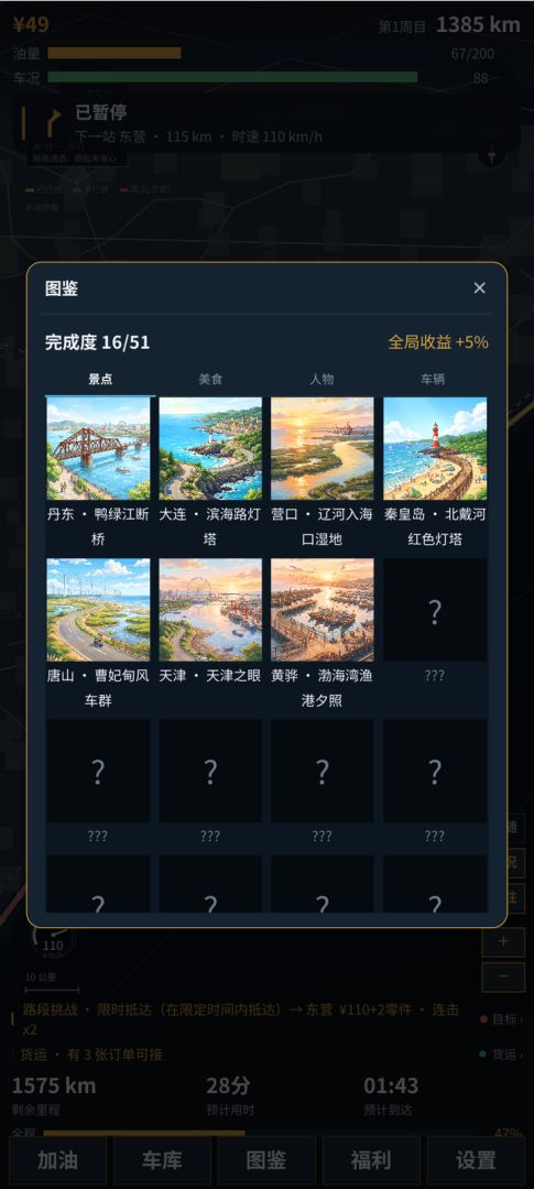 27000公里游戏截图