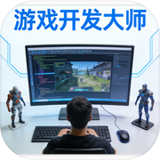 游戏开发大师icon