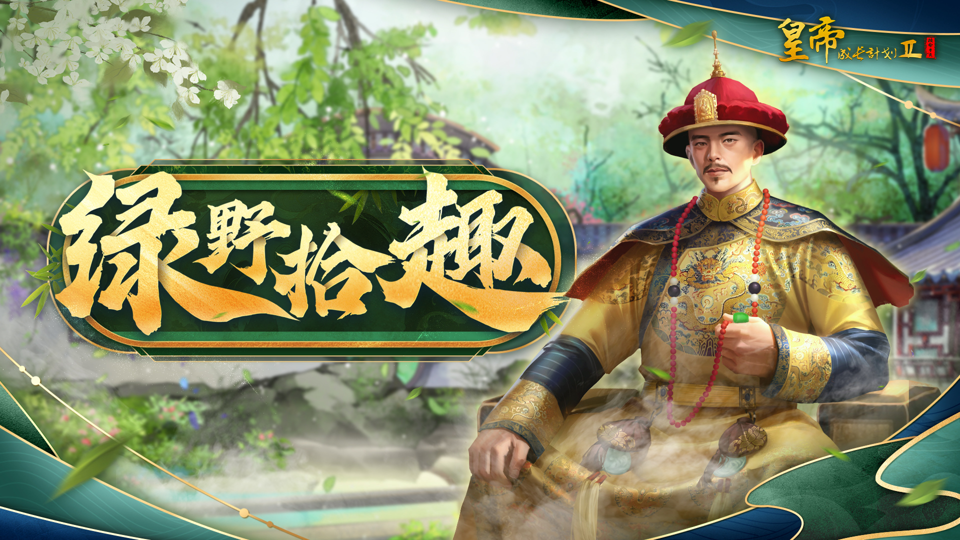 双帝登临 全新版本开启