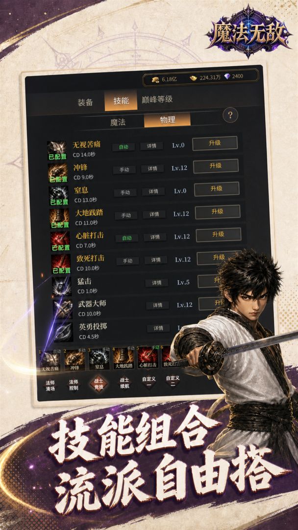 魔法无敌游戏截图