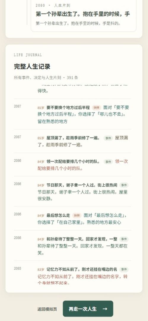 像素人生模拟器游戏截图