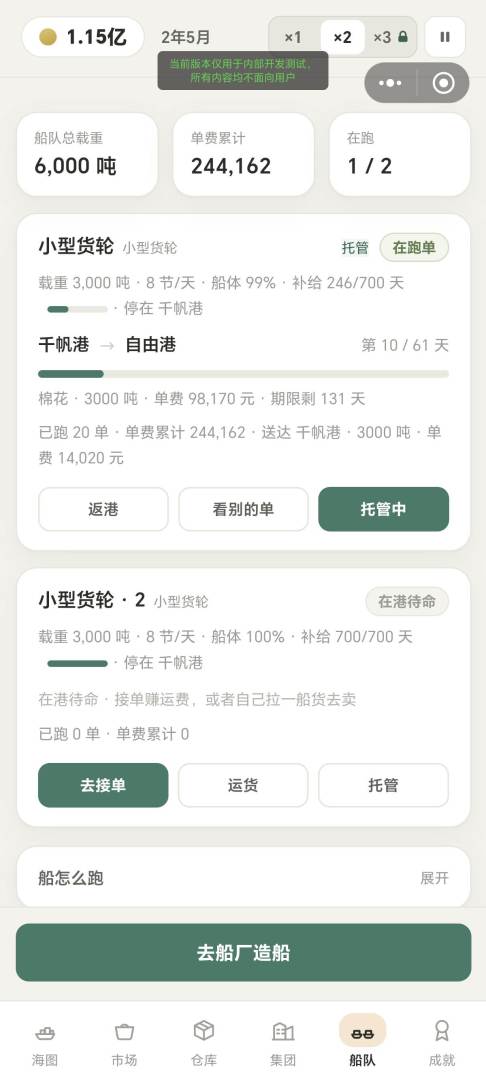 打造远洋商贸帝国游戏截图