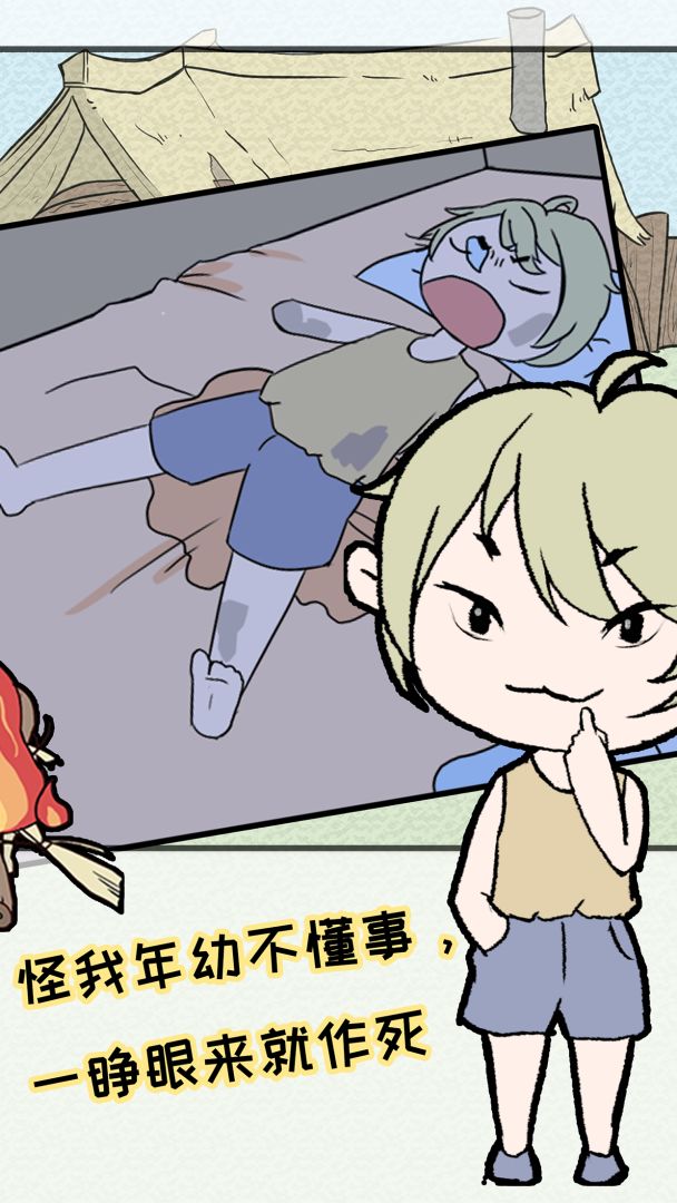 熊孩子是不可能停下来的游戏截图