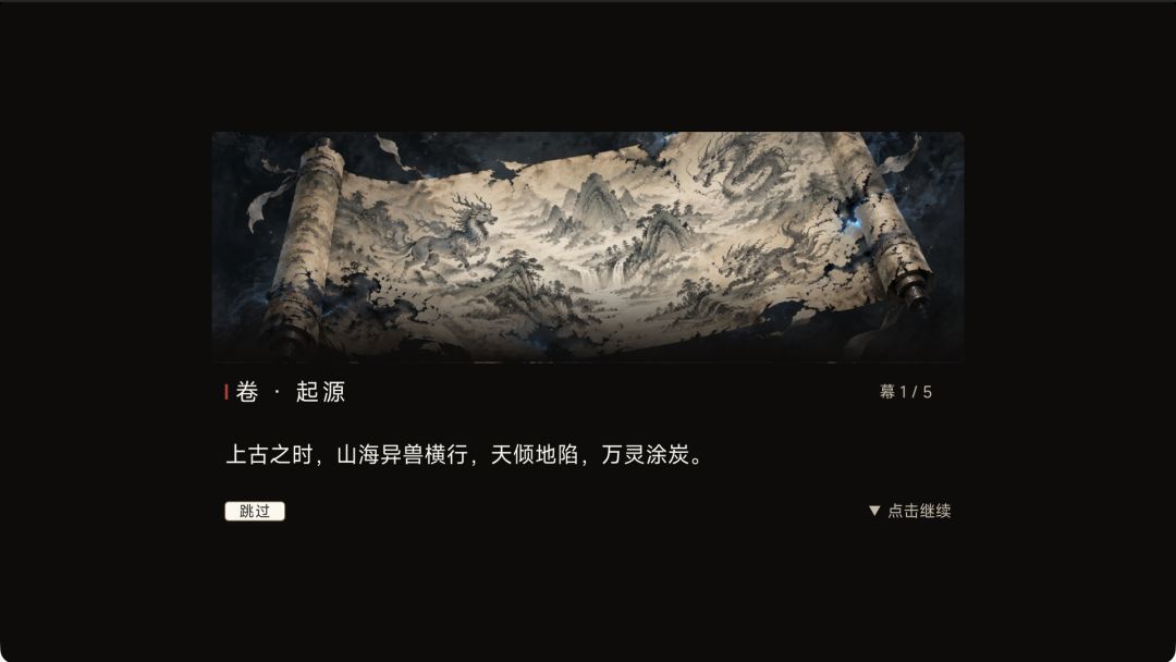 山海奇缘游戏截图