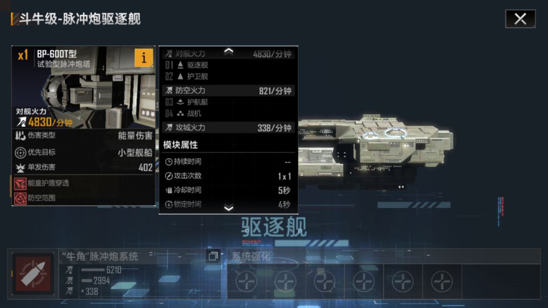 勇敢牛牛，不怕困难！斗牛级驱逐舰重回牛生巅峰！截图