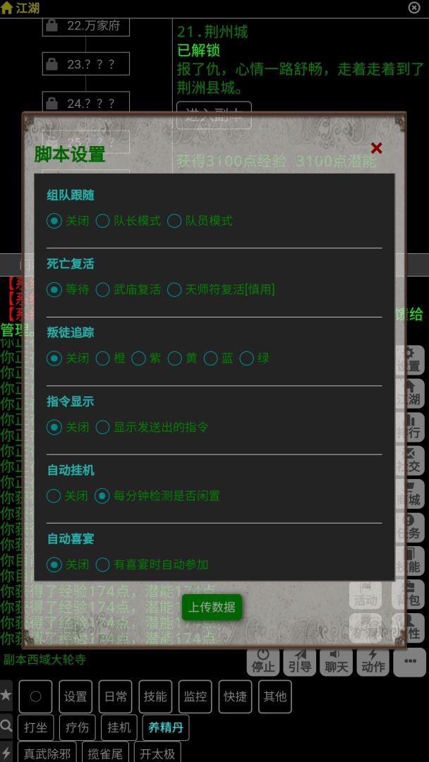 小熊江湖mud游戏截图