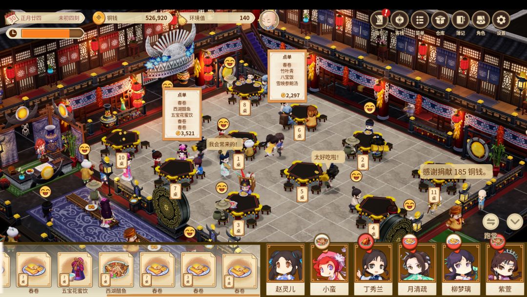 仙剑客栈2游戏截图