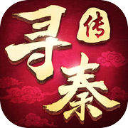 寻秦传-大型3D穿越战斗手游