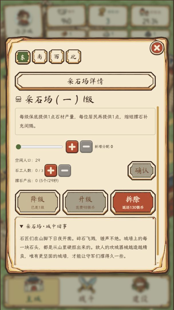 开局一座破城怎么办游戏截图