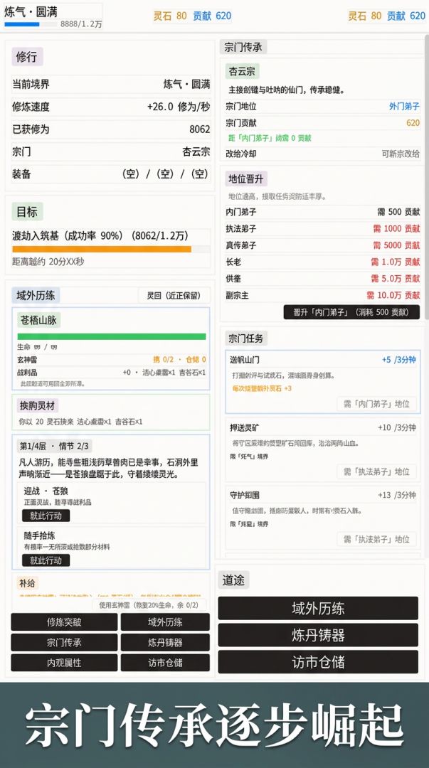 修仙十万年游戏截图