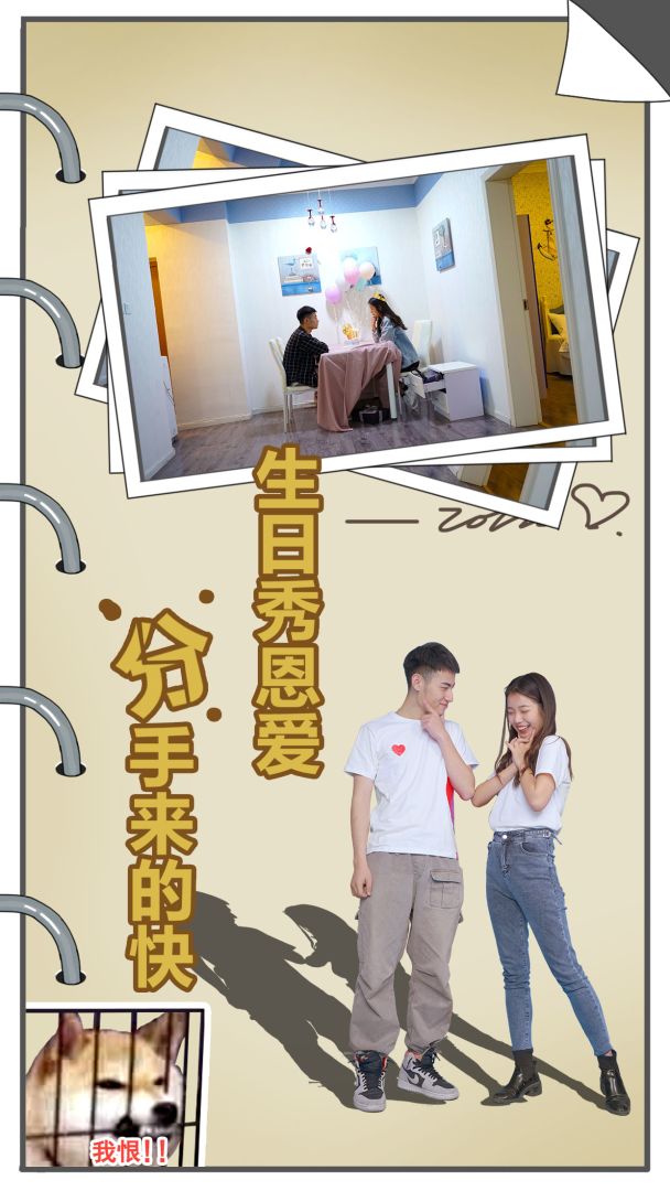 拆散情侣大作战真人版3游戏截图