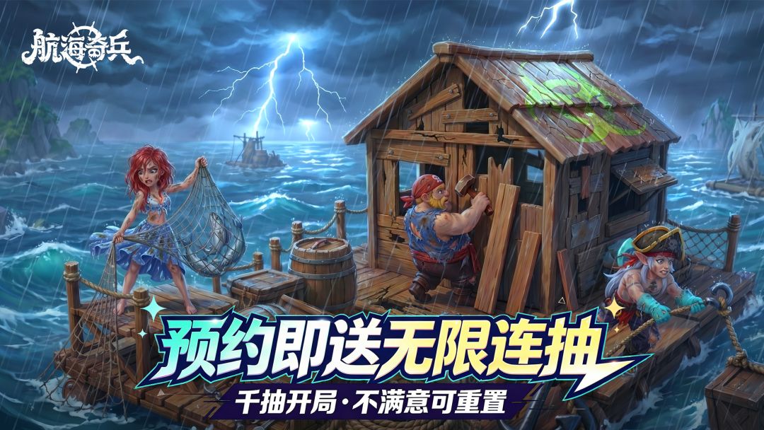 航海奇兵游戏截图