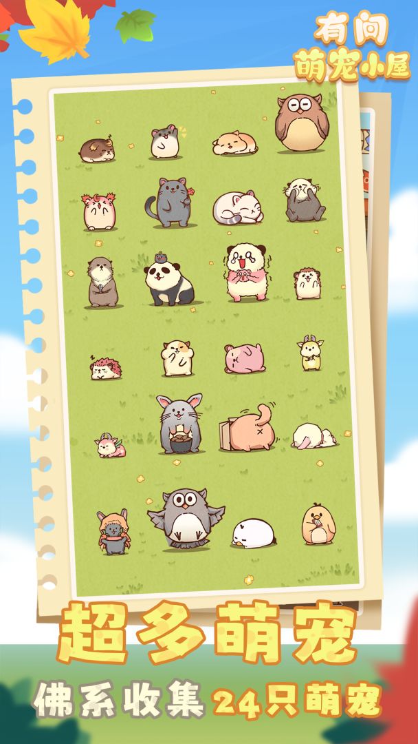 有间萌宠小屋游戏截图