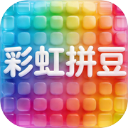彩虹拼豆icon