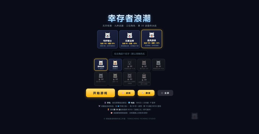 幸存者浪潮游戏截图