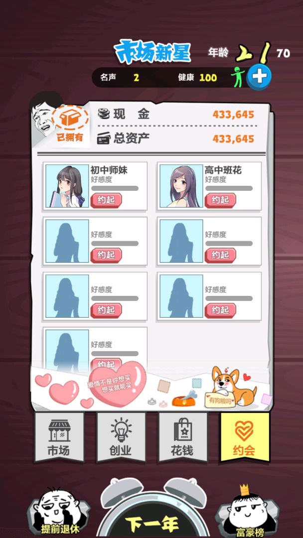 挣它一个亿游戏截图