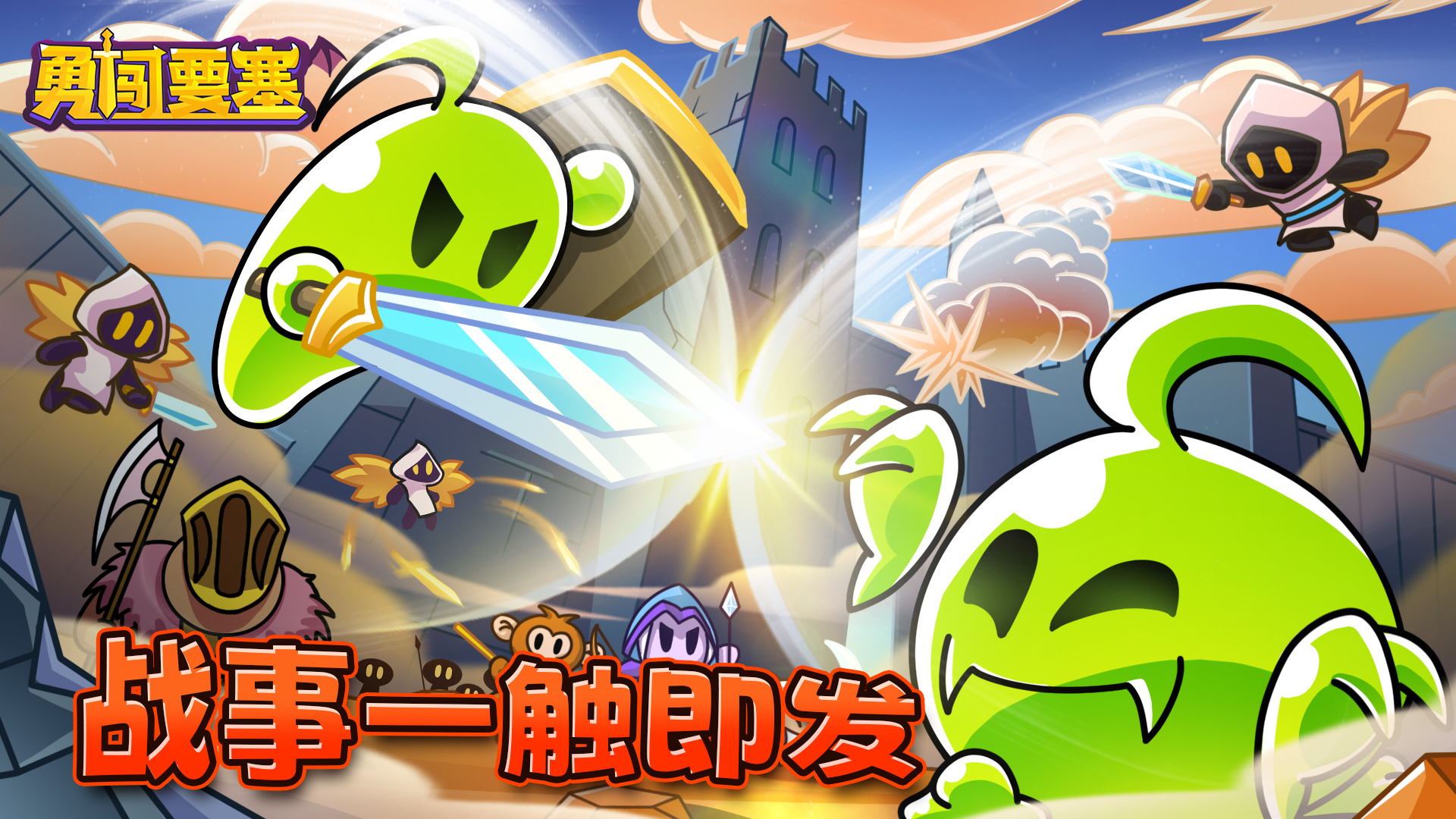 怪兽运动会 - 切磋战术时间