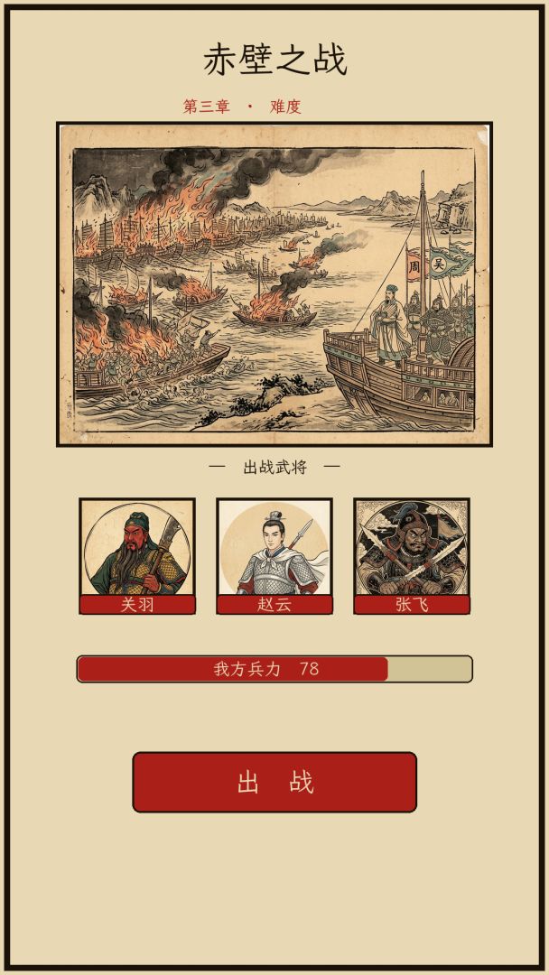 三国诸侯争霸游戏截图