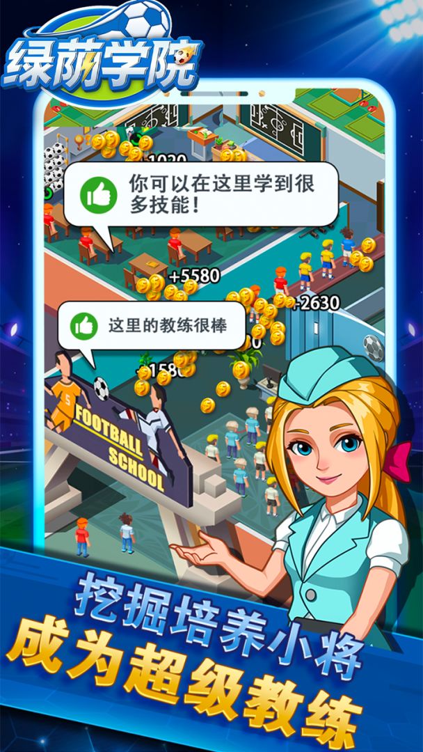 绿荫学园游戏截图