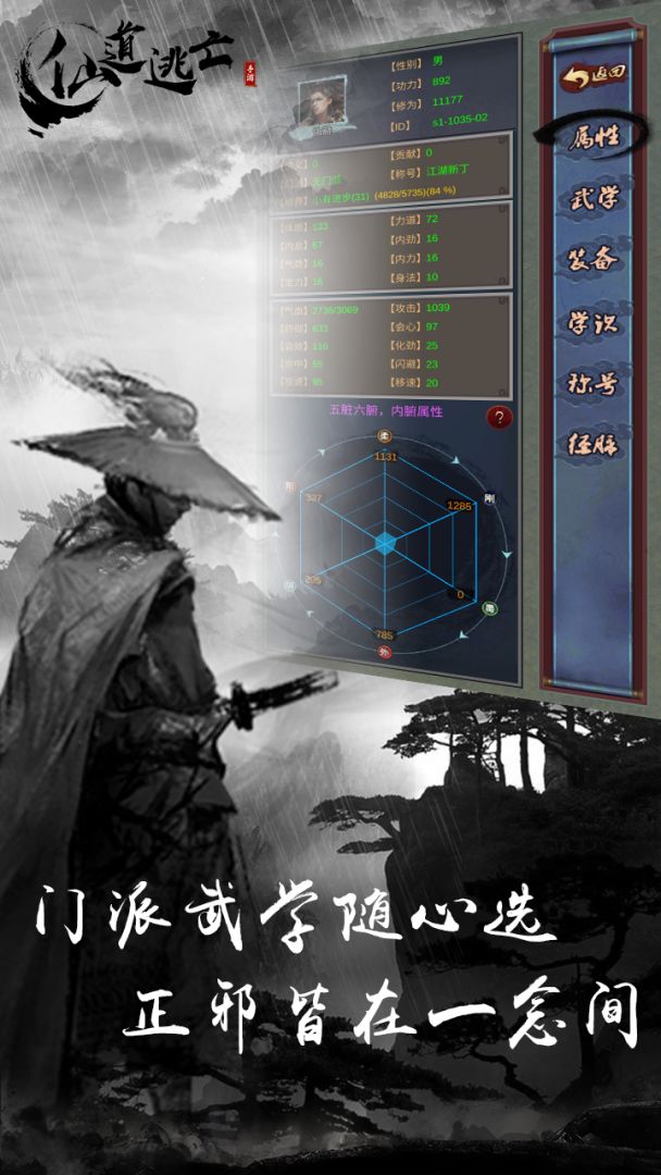 仙道逃亡游戏截图
