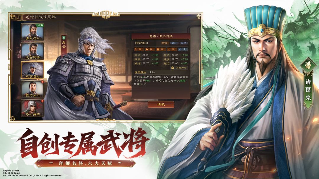 三国志:王道天下游戏截图