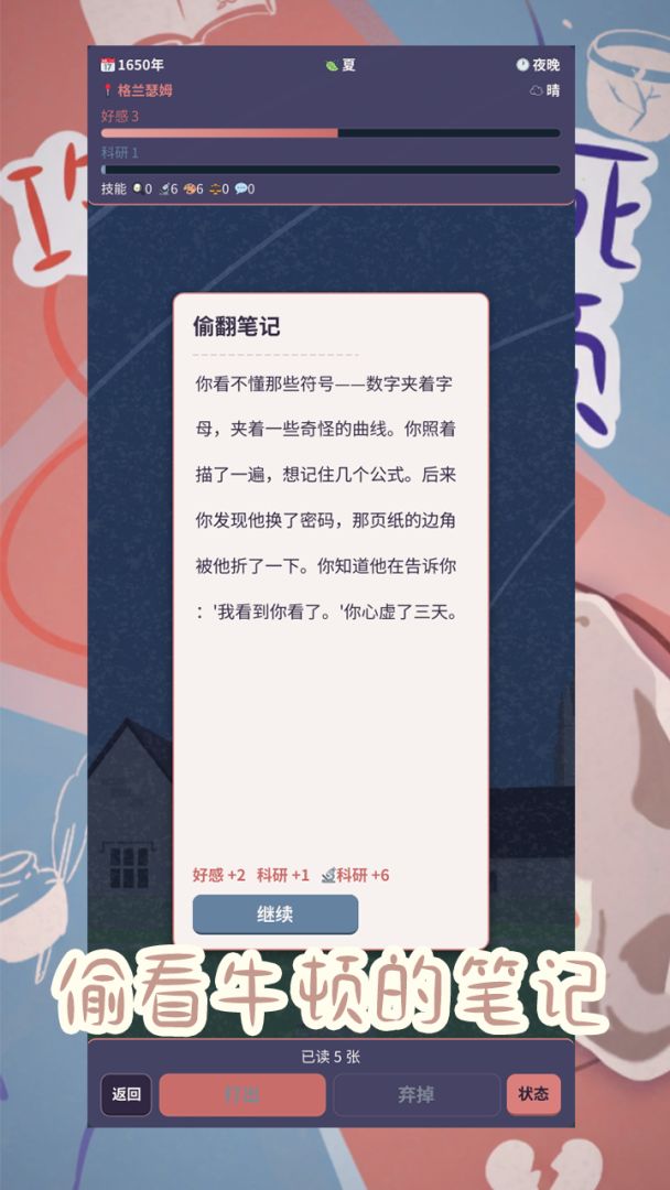 攻略X气死牛顿游戏截图