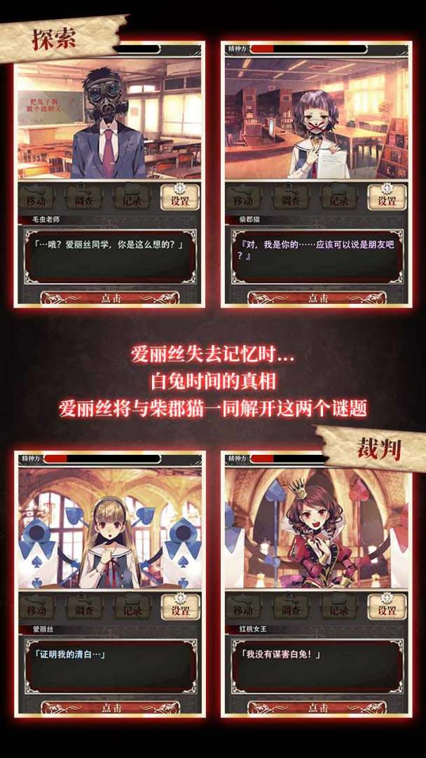爱丽丝的精神审判游戏截图