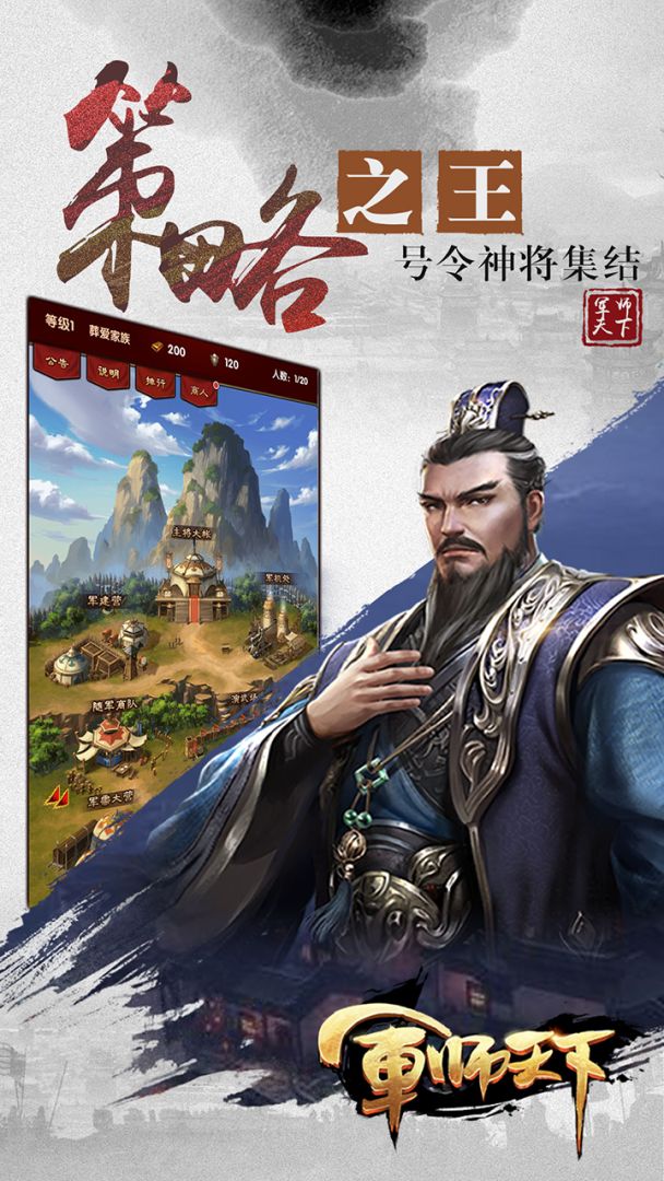 军师天下游戏截图