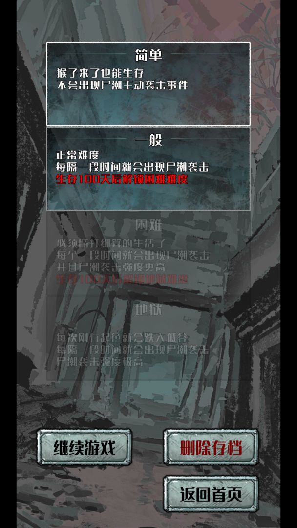 末日安全屋游戏截图