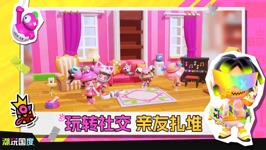 潮玩国度游戏截图