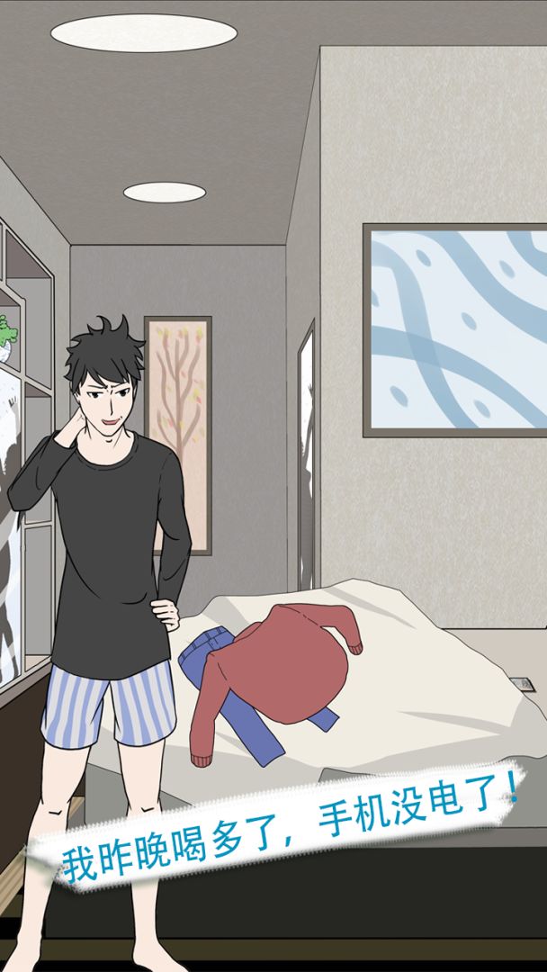 我不是备胎2游戏截图