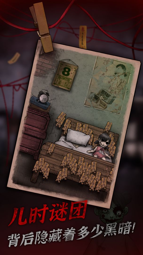 冥宅谜案游戏截图