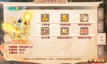 年度巅峰之战！大话手游2020群雄逐鹿争霸赛总决赛明日开启