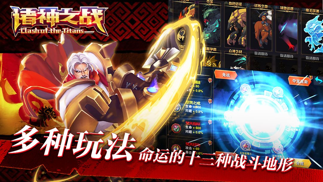 诸神之战游戏截图