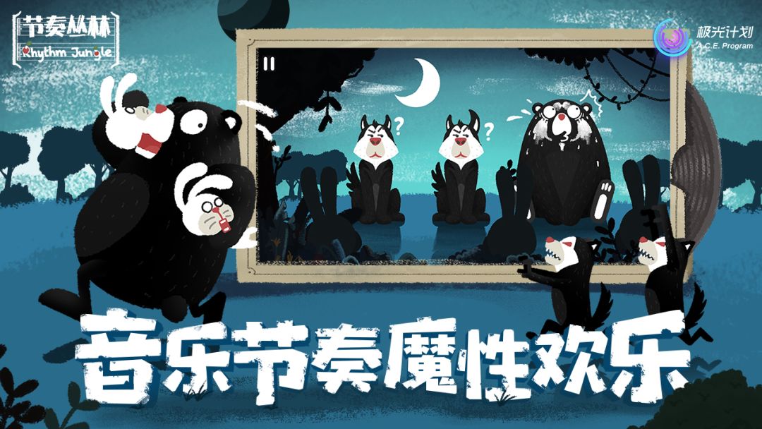 节奏丛林游戏截图